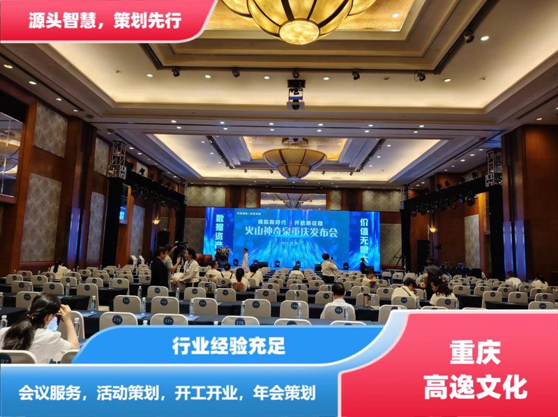 年会策划执行